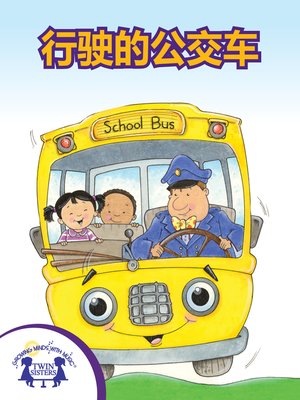 cover image of 行驶的公交车